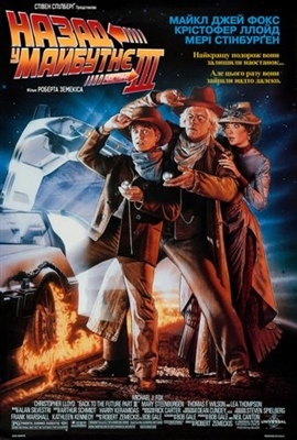 Back to the Future Part III movie posters (1990) mug
