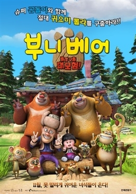Boonie Bears, to the Rescue! movie posters (2014) puzzle MOV_1660619