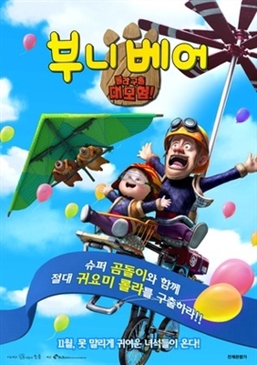 Boonie Bears, to the Rescue! movie posters (2014) Poster MOV_1660626