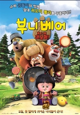 Boonie Bears, to the Rescue! movie posters (2014) puzzle MOV_1660631