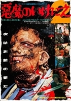 The Texas Chainsaw Massacre 2 movie posters (1986) magic mug #MOV_1689605