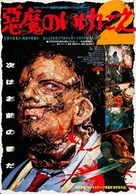 The Texas Chainsaw Massacre 2 movie posters (1986) sweatshirt