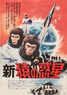 Escape from the Planet of the Apes movie posters (1971) Poster MOV_1693568
