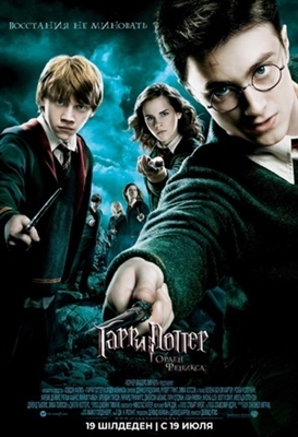 Harry Potter and the Order of the Phoenix movie posters (2007) Poster MOV_1694688