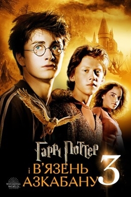 Harry Potter and the Prisoner of Azkaban movie posters (2004) wooden framed poster