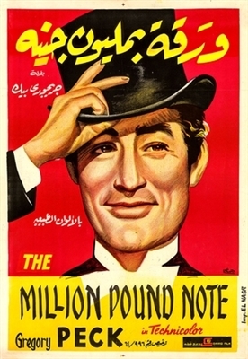 The Million Pound Note movie posters (1954) wooden framed poster