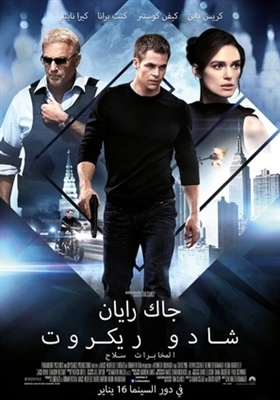 Jack Ryan: Shadow Recruit movie posters (2014) poster