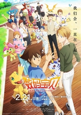 Digimon Adventure: Last Evolution Kizuna movie posters (2020) tote bag