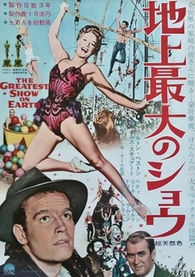 The Greatest Show on Earth movie posters (1952) Poster MOV_1701531