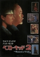 The Karate Kid, Part II movie posters (1986) sweatshirt #3379409