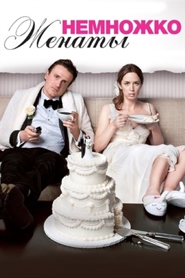 The Five-Year Engagement movie posters (2012) Poster MOV_1715958