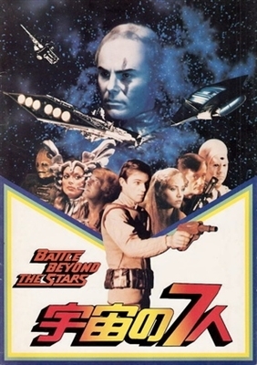 Battle Beyond the Stars movie posters (1980) sweatshirt