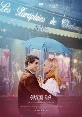 Les parapluies de Cherbourg movie posters (1964) wood print
