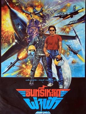 Iron Eagle movie posters (1986) t-shirt