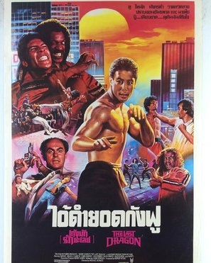 The Last Dragon movie posters (1985) Stickers MOV_1781708