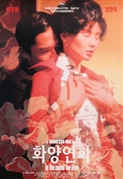 Fa yeung nin wa movie posters (2000) Mouse Pad MOV_1782101