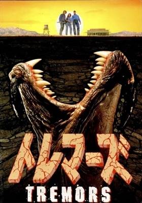 Tremors movie posters (1990) Stickers MOV_1783711