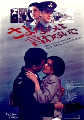 Every Time We Say Goodbye movie posters (1986) poster with hanger
