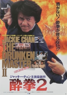 Drunken Master 2 movie posters (1994) wood print