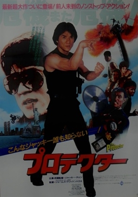 The Protector movie posters (1985) mug