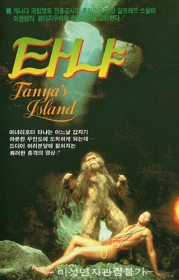 Tanya's Island movie posters (1980) tote bag