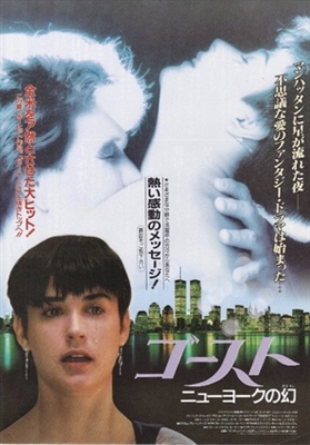Ghost movie posters (1990) Stickers MOV_1789636