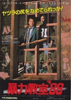 The Principal movie posters (1987) sweatshirt #3536891