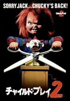Child's Play 2 movie posters (1990) sweatshirt #3538944
