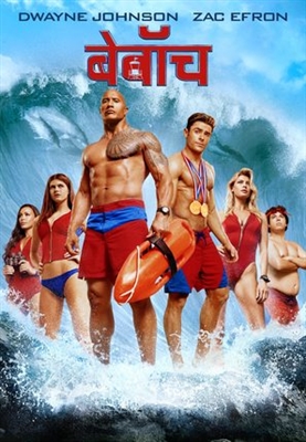 Baywatch movie posters (2017) puzzle MOV_1793801