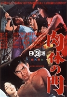 Nikutai no mon movie posters (1964) magic mug #MOV_1795908