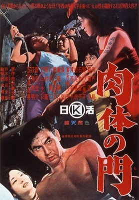 Nikutai no mon movie posters (1964) metal framed poster