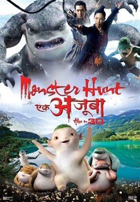 Monster Hunt movie posters (2015) wooden framed poster
