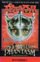 Phantasm II movie posters (1988) hoodie #3545091