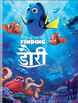 Finding Dory movie posters (2016) Poster MOV_1799614