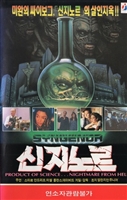 Syngenor movie posters (1990) hoodie #3547985