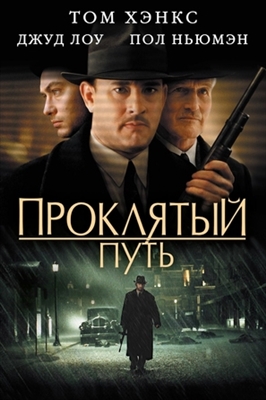 Road to Perdition movie posters (2002) puzzle MOV_1802713