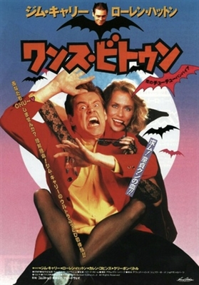 Once Bitten movie posters (1985) sweatshirt
