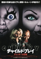 Bride of Chucky movie posters (1998) Mouse Pad MOV_1812760