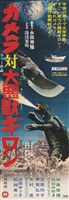 Gamera tai daiakuju Giron movie posters (1969) Longsleeve T-shirt #3562087