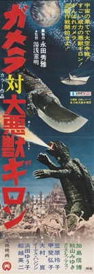 Gamera tai daiakuju Giron movie posters (1969) tote bag