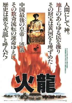 The Last Emperor movie posters (1987) mug #MOV_1817183