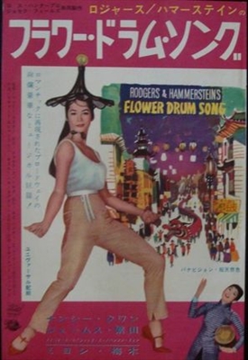 Flower Drum Song movie posters (1961) pillow