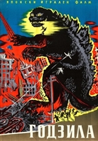 Gojira movie posters (1954) Mouse Pad MOV_1820515
