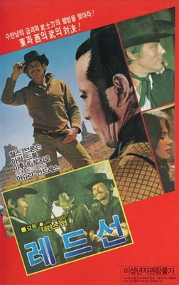 Soleil rouge movie posters (1971) poster