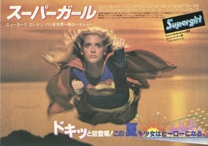 Supergirl movie posters (1984) pillow