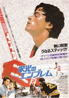Youngblood movie posters (1986) poster