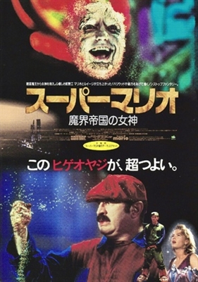 Super Mario Bros. movie posters (1993) Mouse Pad MOV_1824873