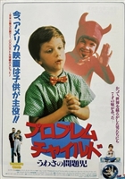 Problem Child movie posters (1990) Tank Top #3571595