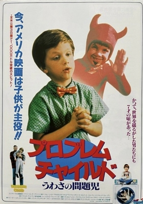 Problem Child movie posters (1990) puzzle MOV_1824996
