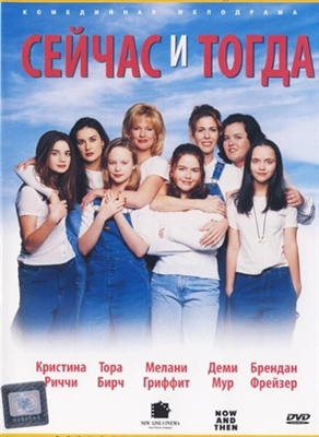 Now and Then movie posters (1995) poster
